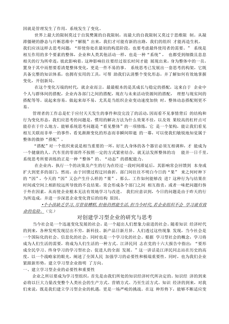 学习型企业管理漫谈.docx_第3页