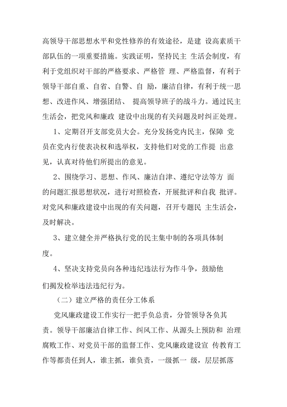 学校党支部党风廉政建设工作总结.docx_第3页