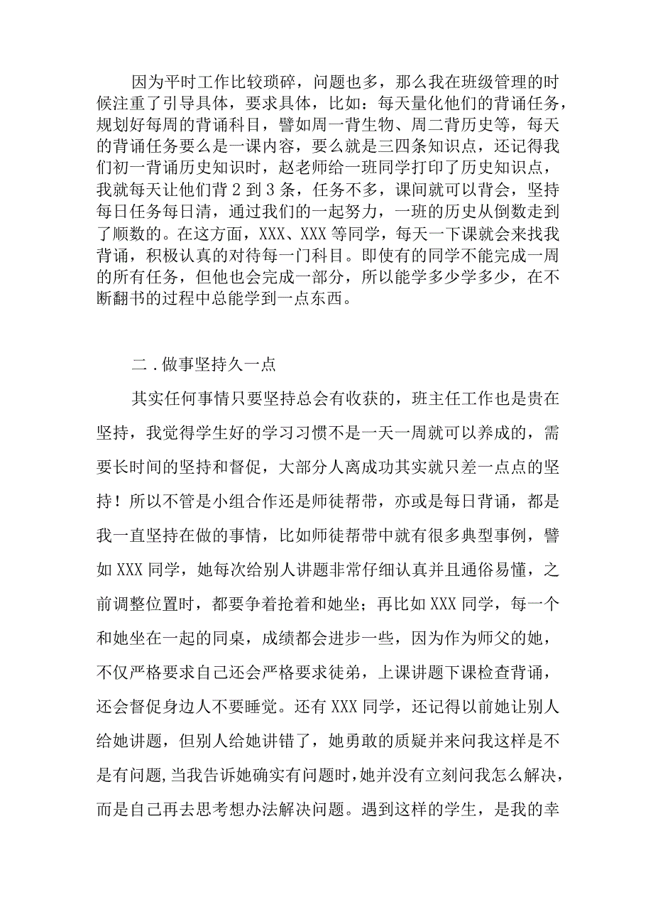 学校2023年春季学期学情调研暨表彰大会优秀教师代表演讲稿2000字.docx_第2页