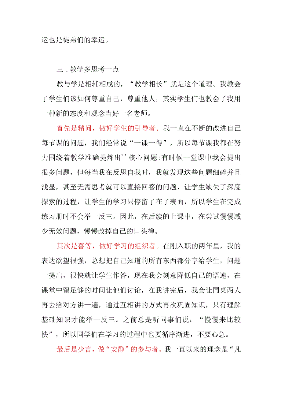 学校2023年春季学期学情调研暨表彰大会优秀教师代表演讲稿2000字.docx_第3页