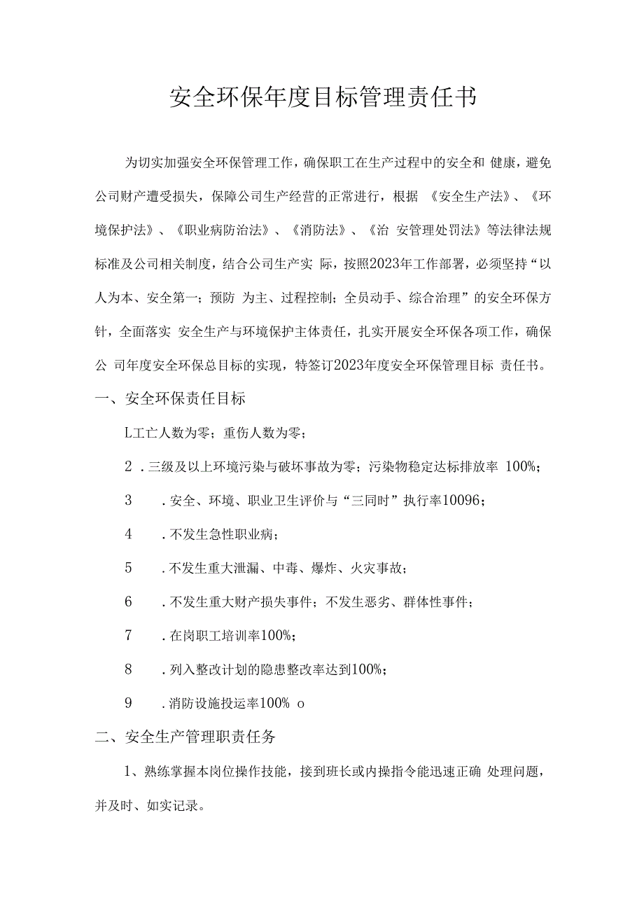 安全环保年度目标管理责任书化工装置外操.docx_第2页