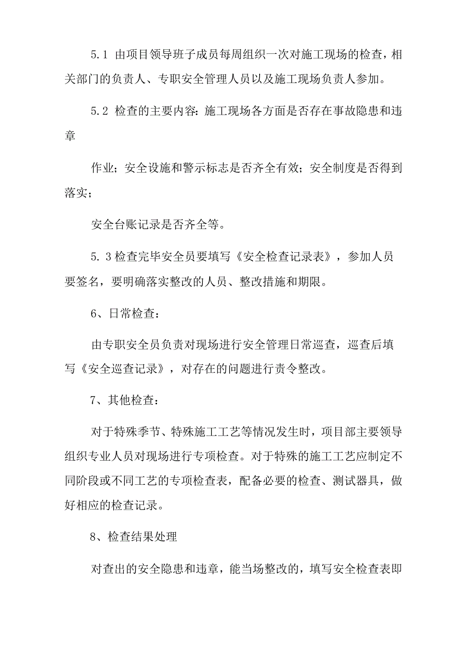 安全检查制度.docx_第2页