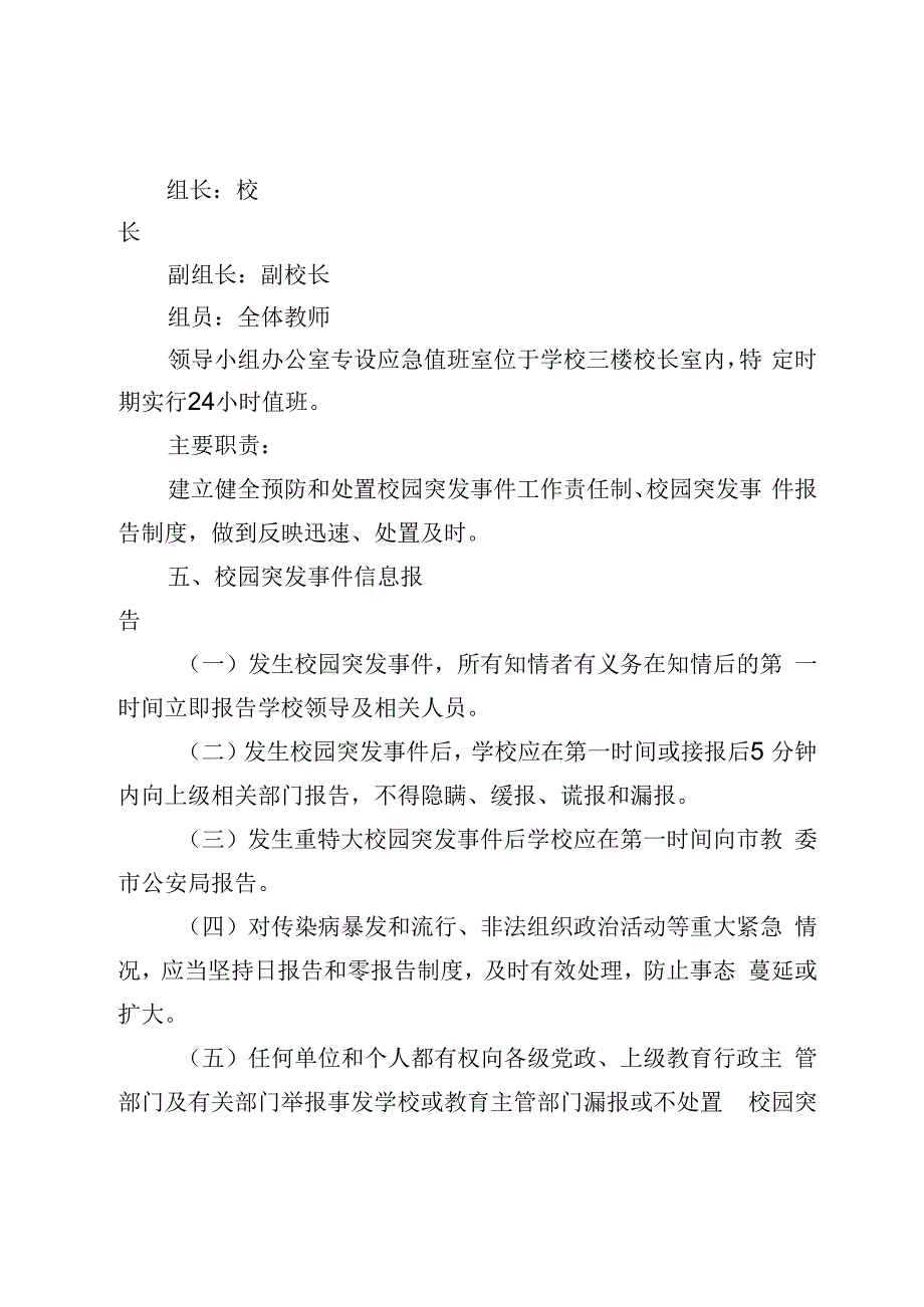 学校突发事件报告及处理应急预案.docx_第2页