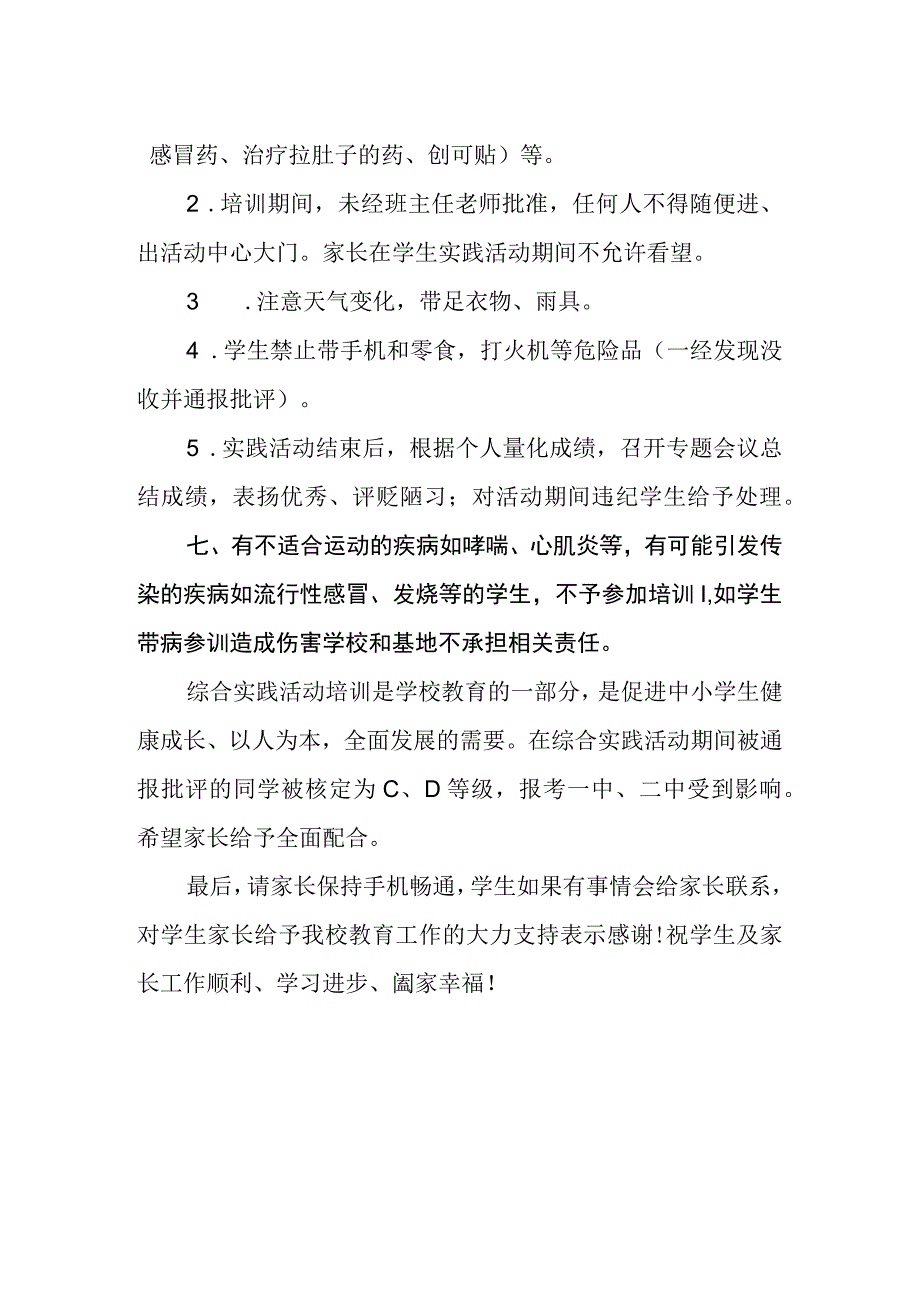 学校社会实践致家长的一封信.docx_第2页