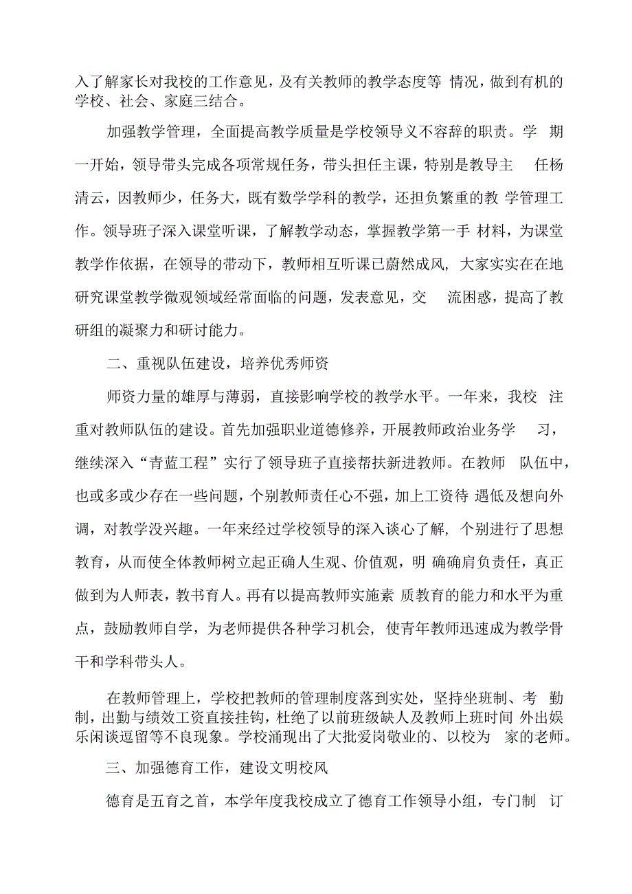 学校工作总结.docx_第2页