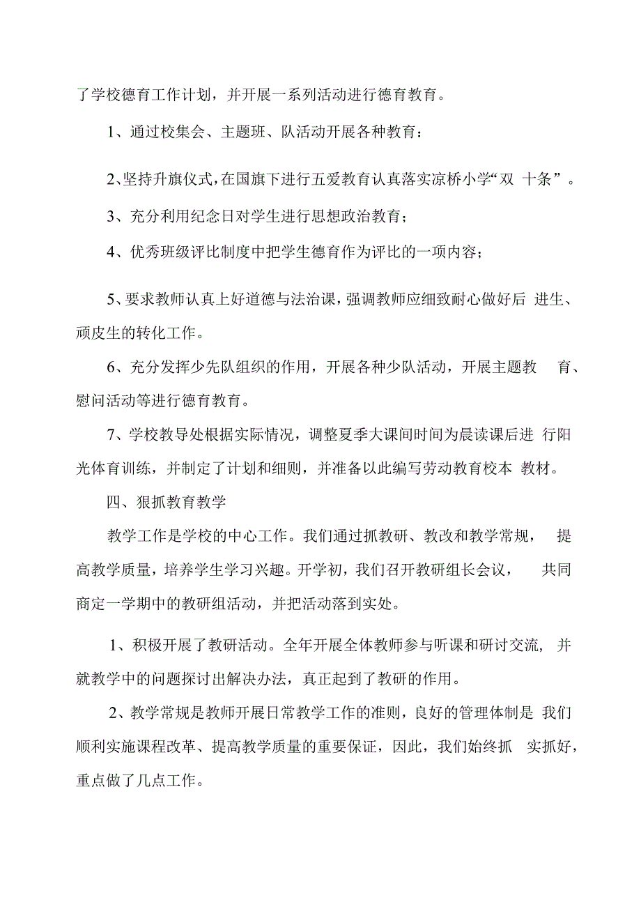 学校工作总结.docx_第3页