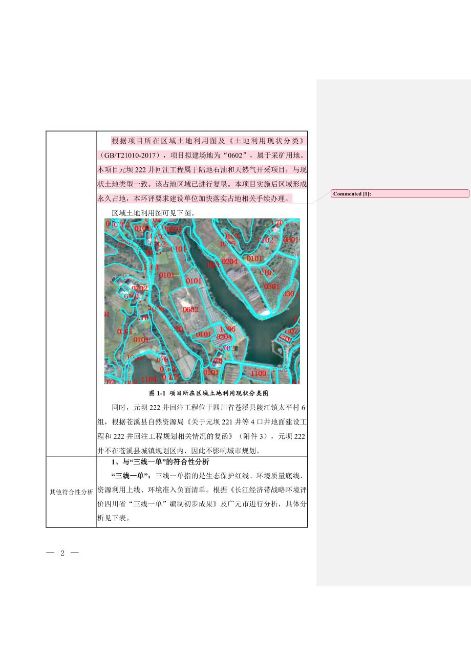 元坝222井回注工程环评报告.doc_第3页