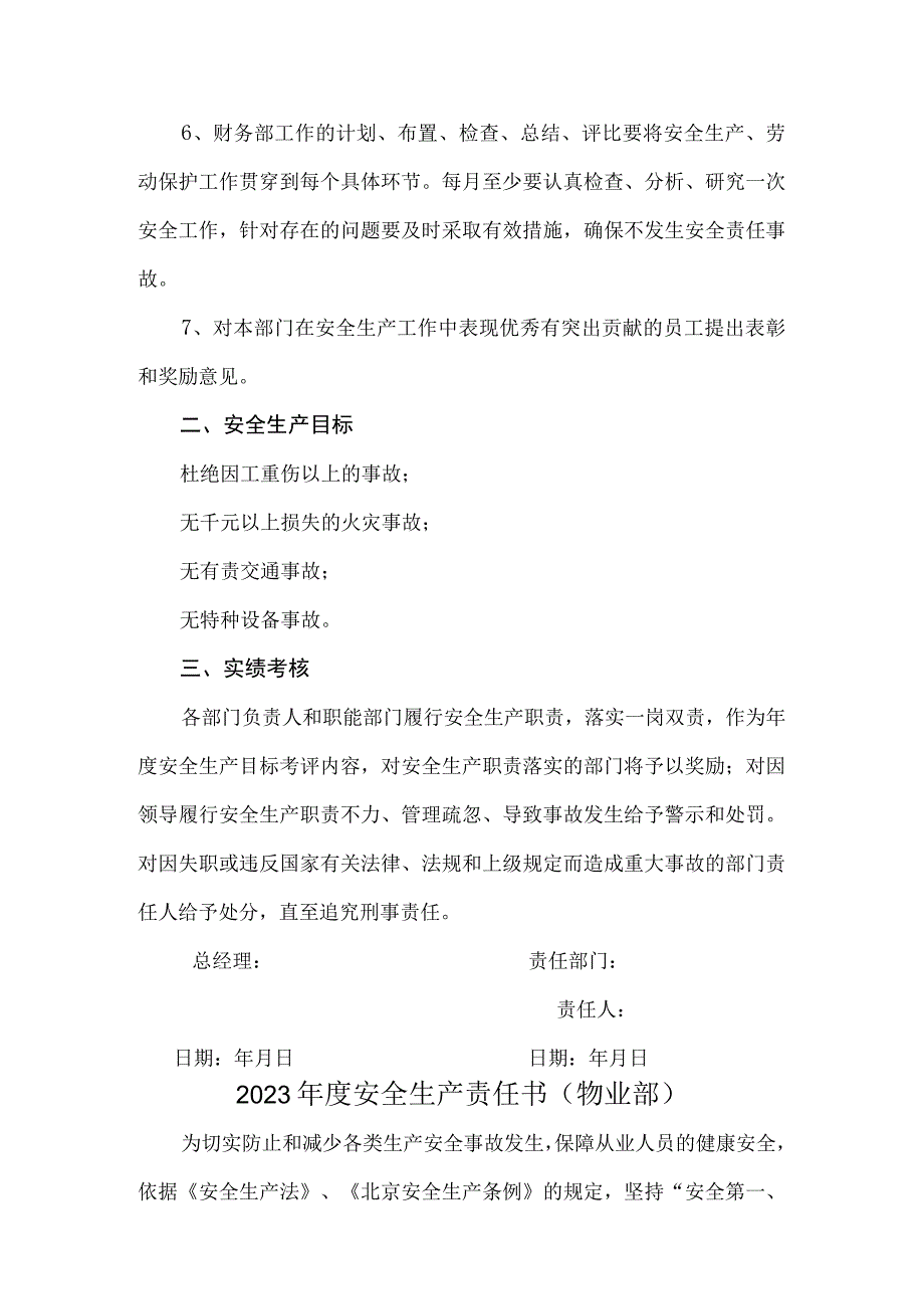 安全生产责任书(供热行业).docx_第2页