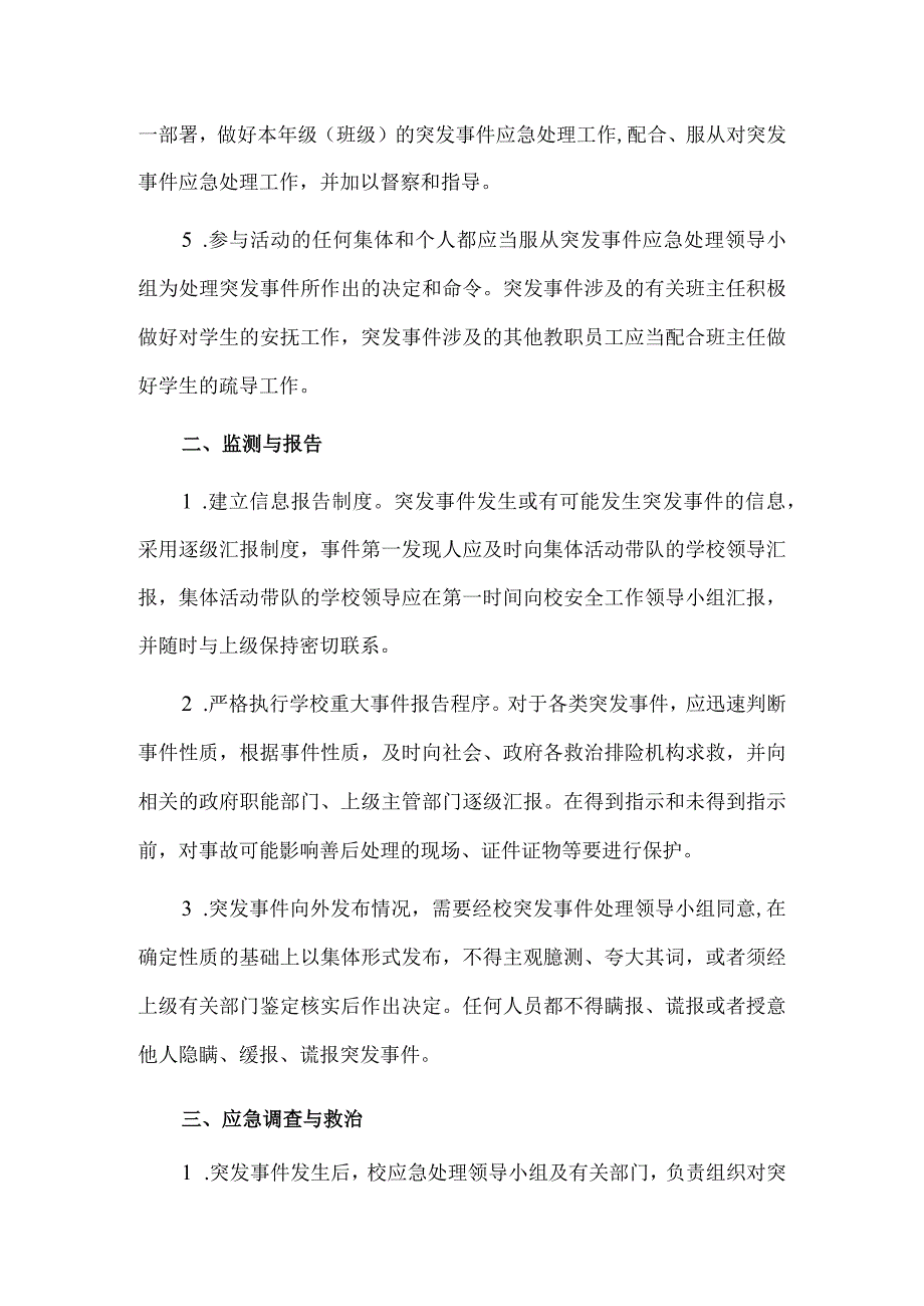 学校突发事件应急预案制度.docx_第2页