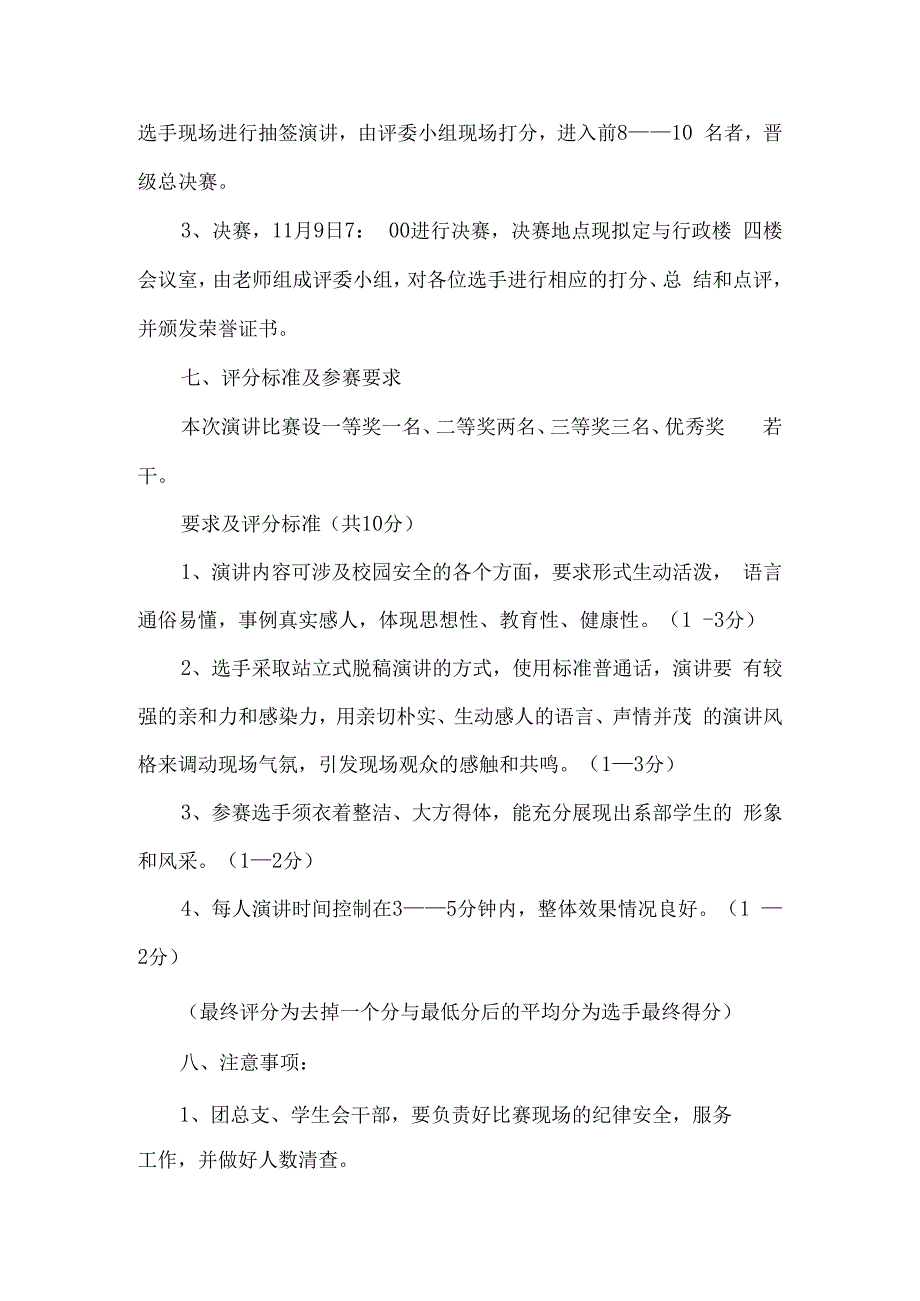 安全伴我行演讲比赛活动方案.docx_第2页