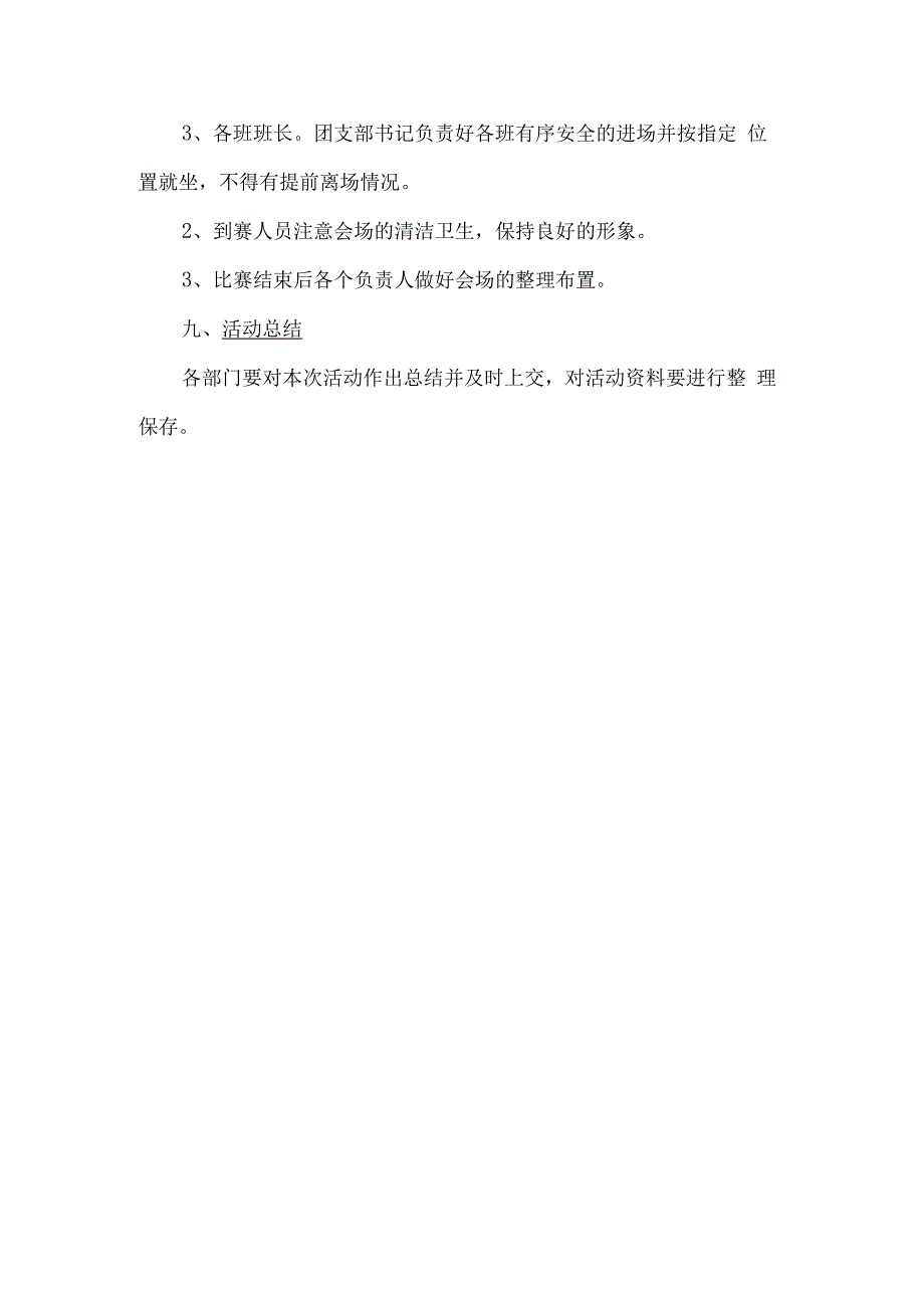 安全伴我行演讲比赛活动方案.docx_第3页