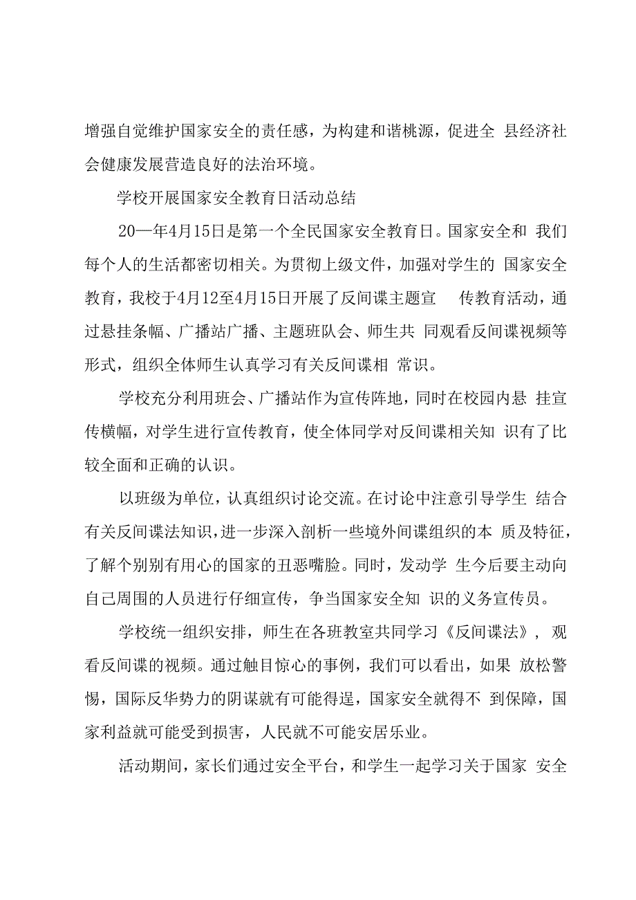 学校开展国家安全教育日活动总结.docx_第2页