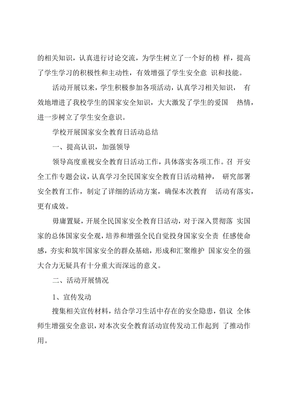 学校开展国家安全教育日活动总结.docx_第3页