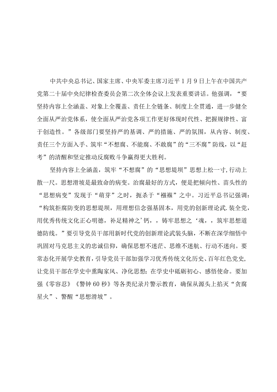 学习二十届中央纪委二次全会精神心得体会(1).docx_第2页