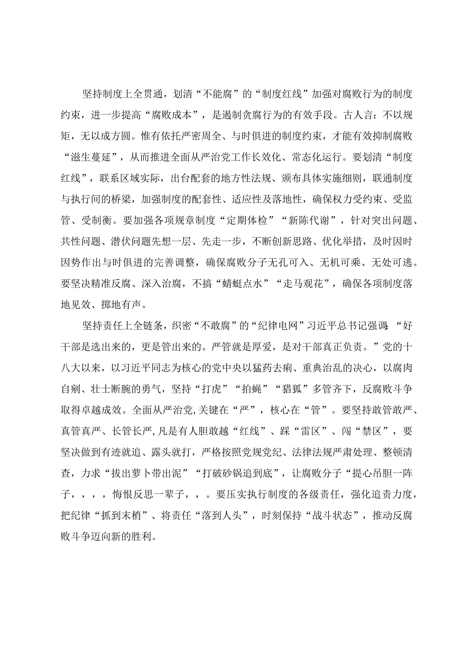 学习二十届中央纪委二次全会精神心得体会(1).docx_第3页