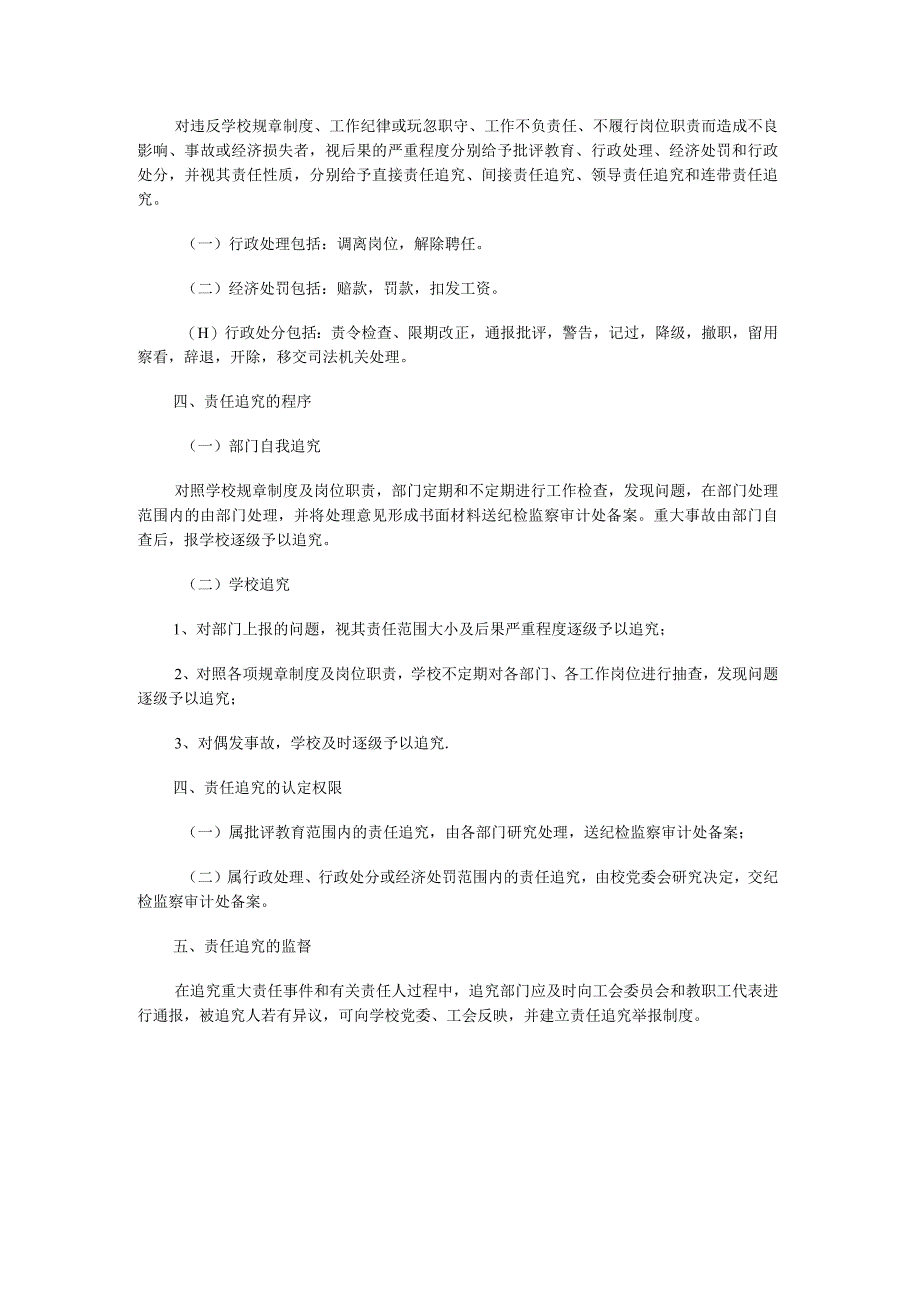 学校各项规章制度落实责任追究制度.docx_第2页