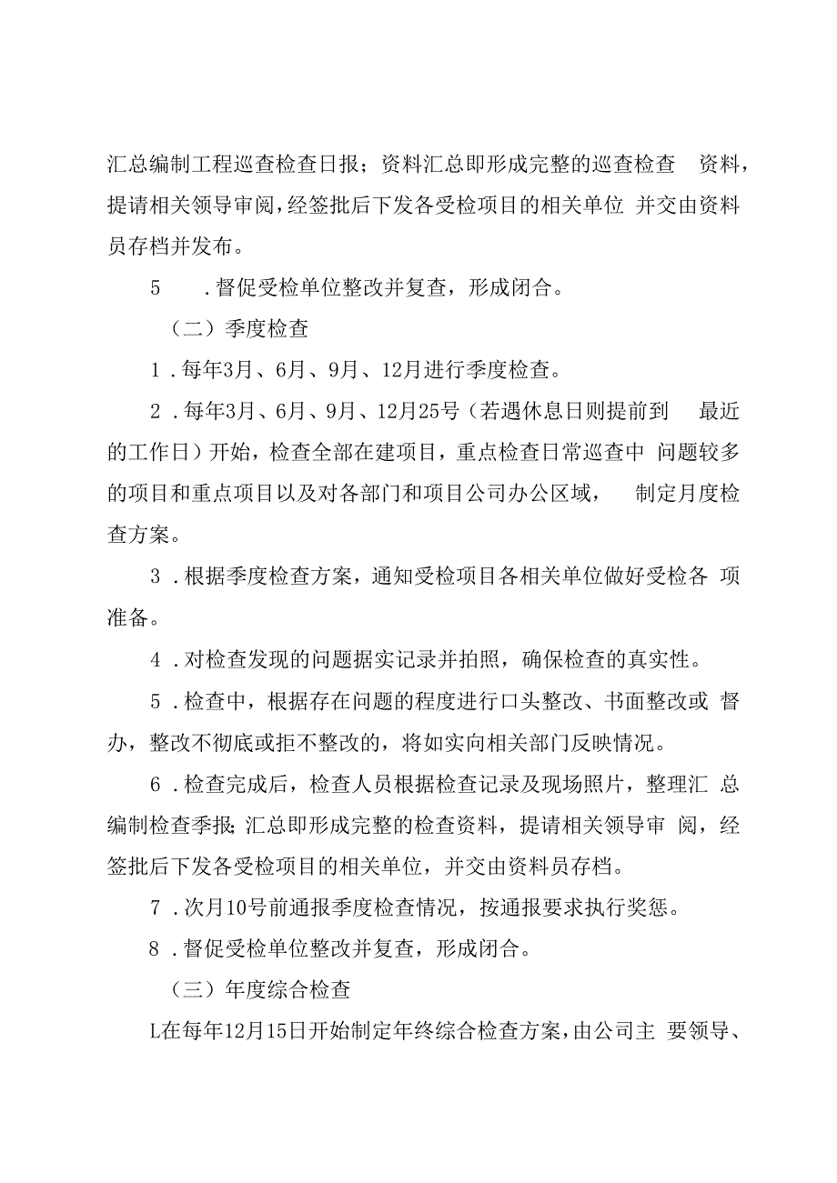 安全生产巡查检查管理办法.docx_第3页