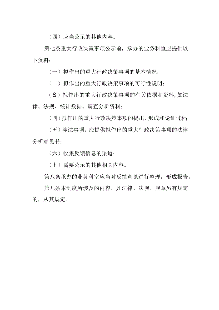 妇幼保健院重大行政决策公众参与制度.docx_第2页