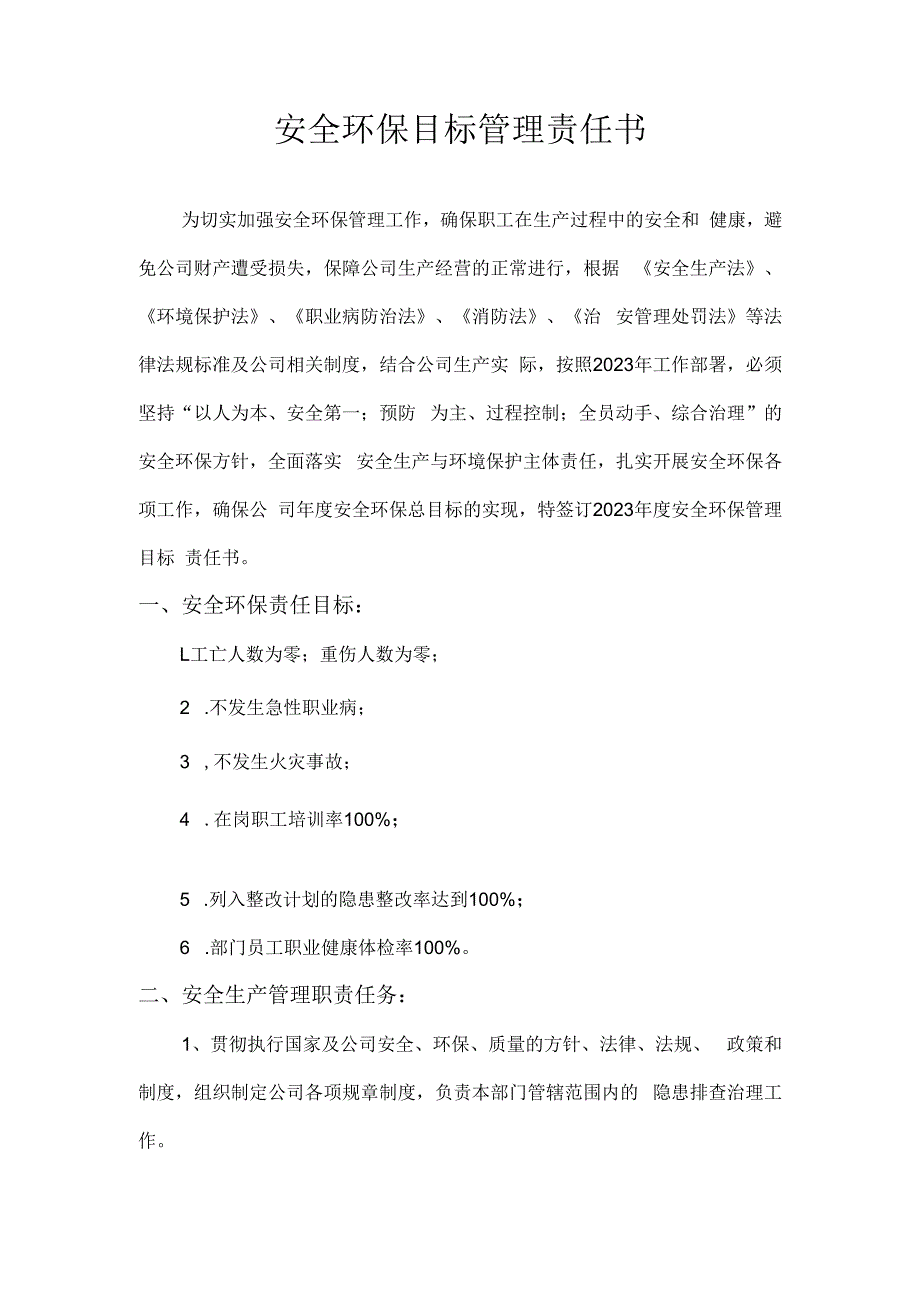 安全环保目标管理责任书董事会秘书兼总经理助理.docx_第2页