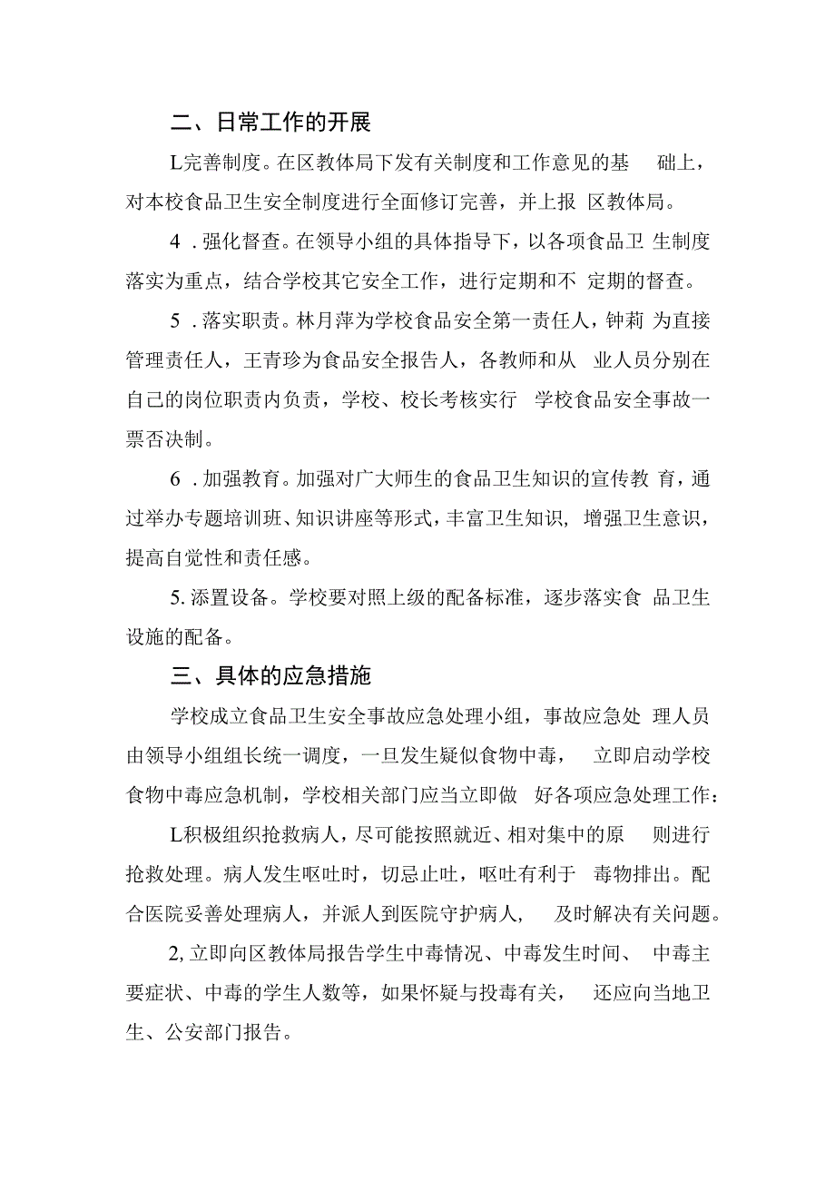 学校食物中毒突发事件应急预案.docx_第2页