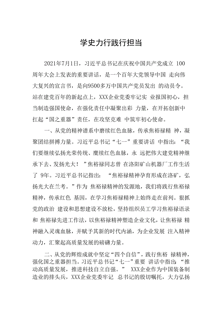 学史力行 践行担当.docx_第1页