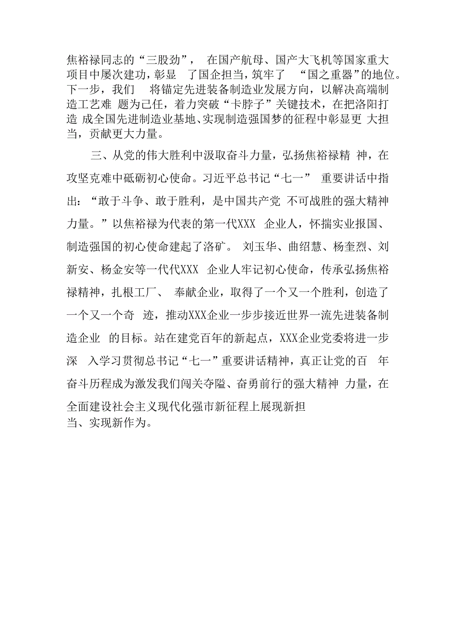 学史力行 践行担当.docx_第2页