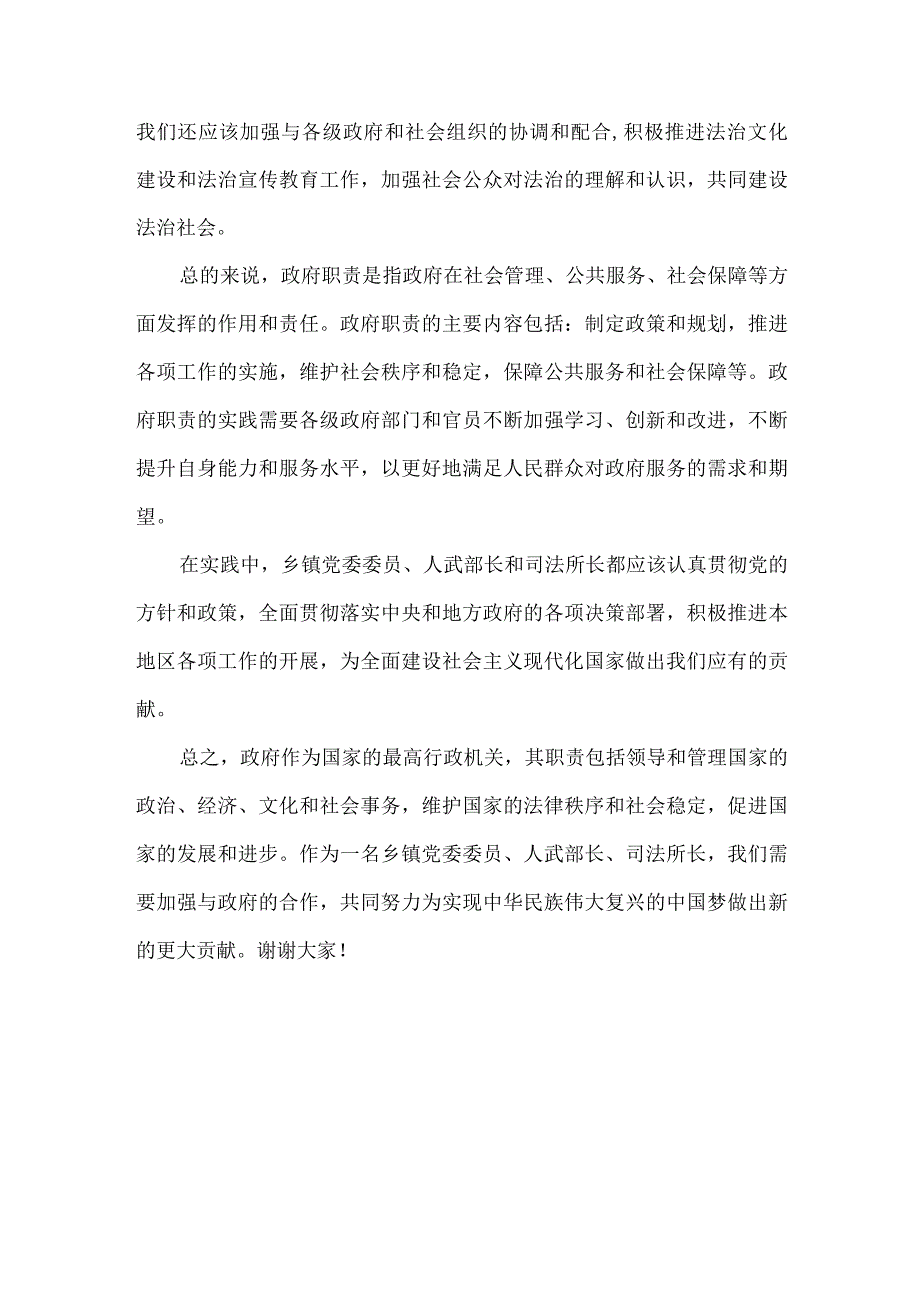 学习二十大乡镇党委委员人武部长司法所长发言稿1.docx_第2页