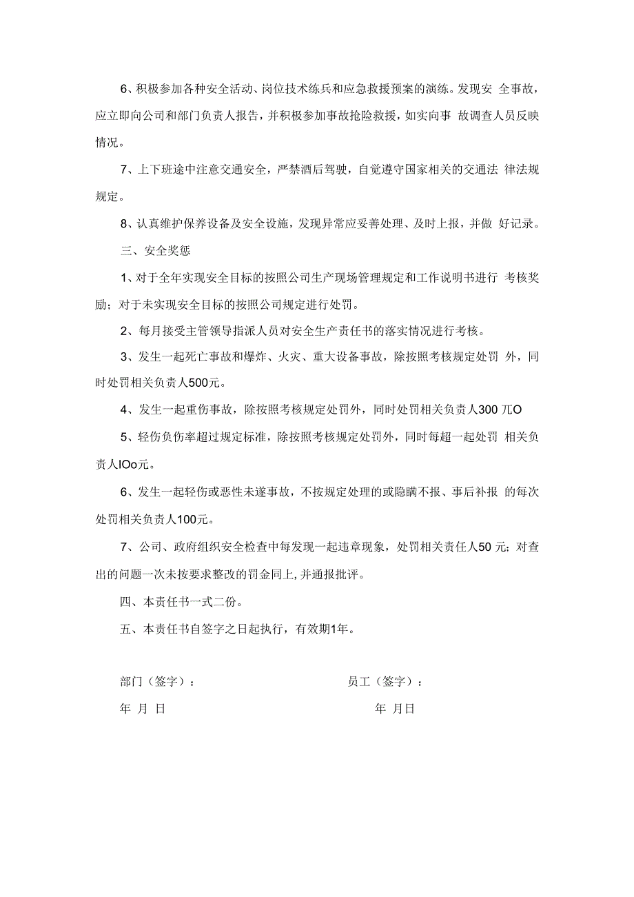 安全生产目标责任书（员工）.docx_第2页