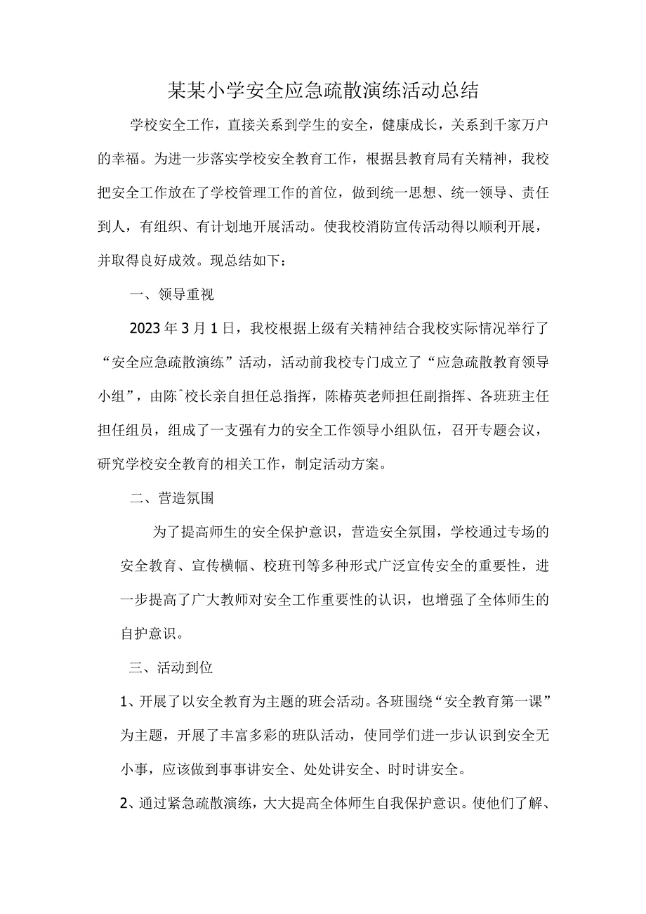 学校安全应急疏散演练活动总结.docx_第1页