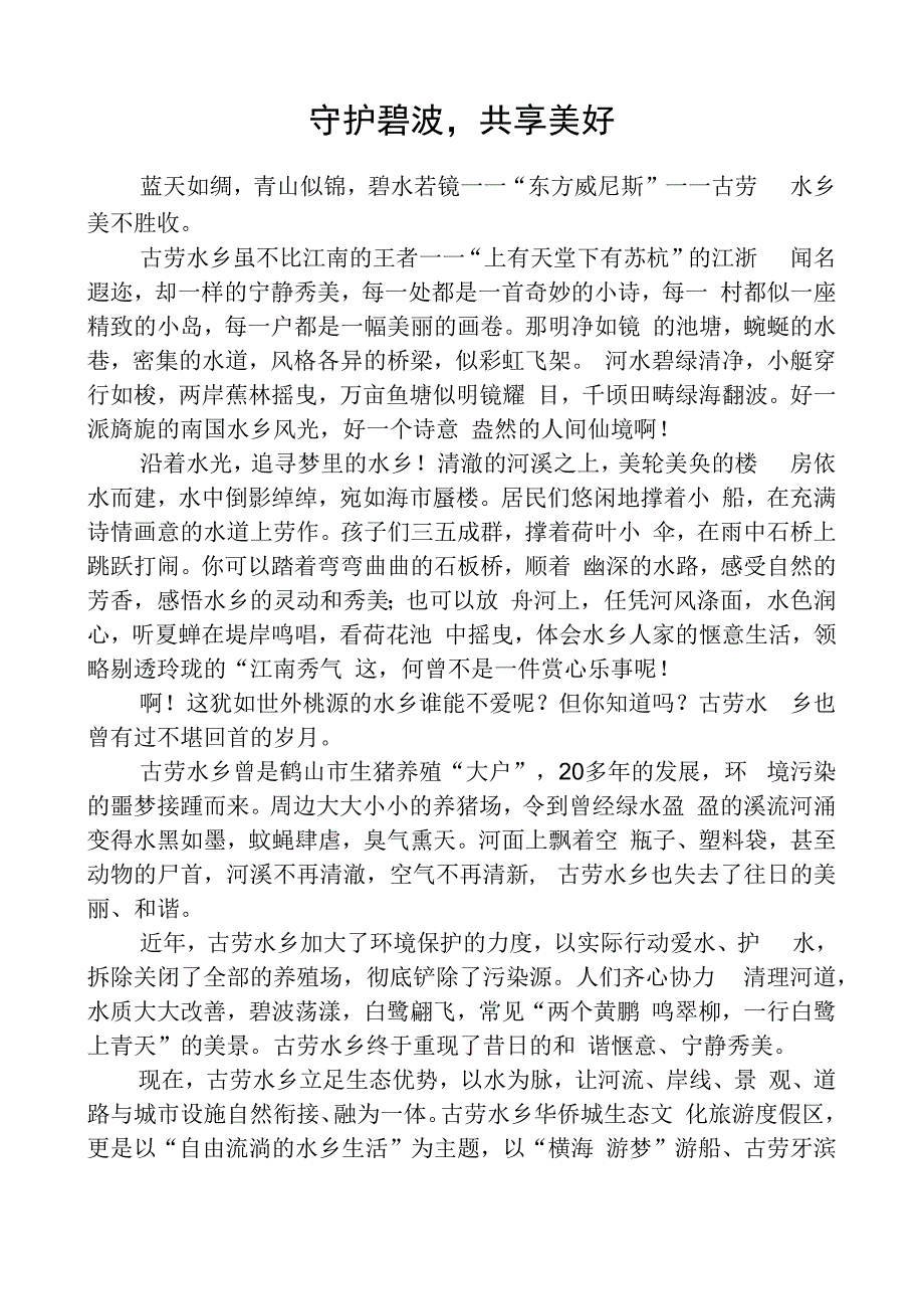 学生节水护水征文.docx_第1页