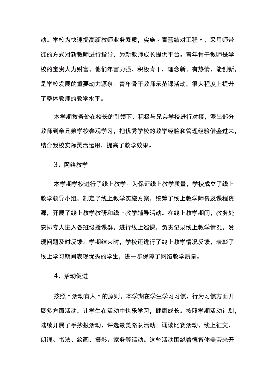 学校教务工作总结.docx_第2页