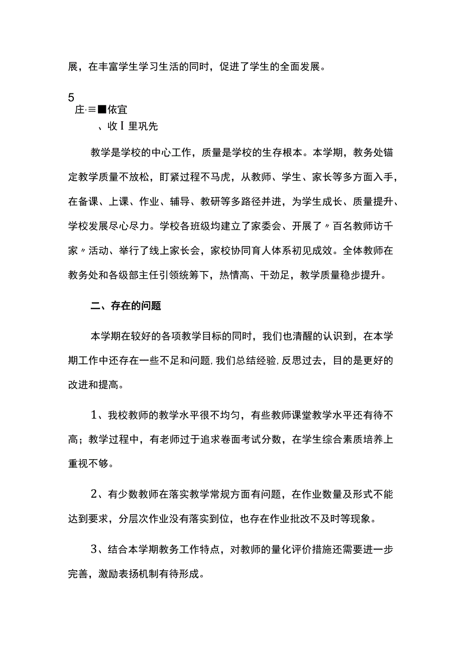 学校教务工作总结.docx_第3页