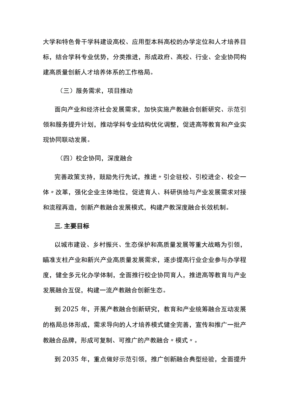 学校推进产教融合促进高质量发展行动计划.docx_第2页