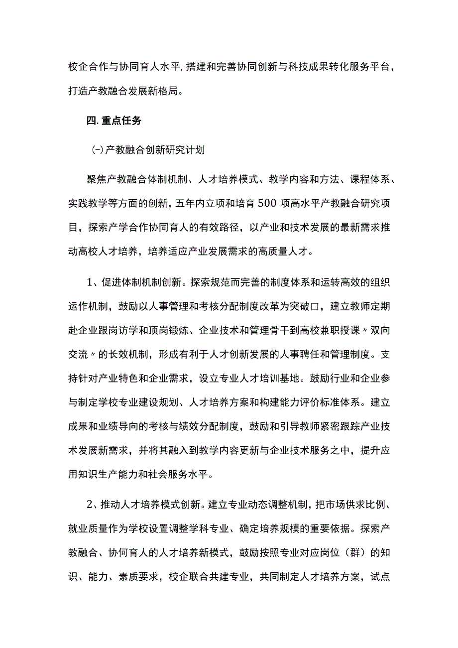 学校推进产教融合促进高质量发展行动计划.docx_第3页