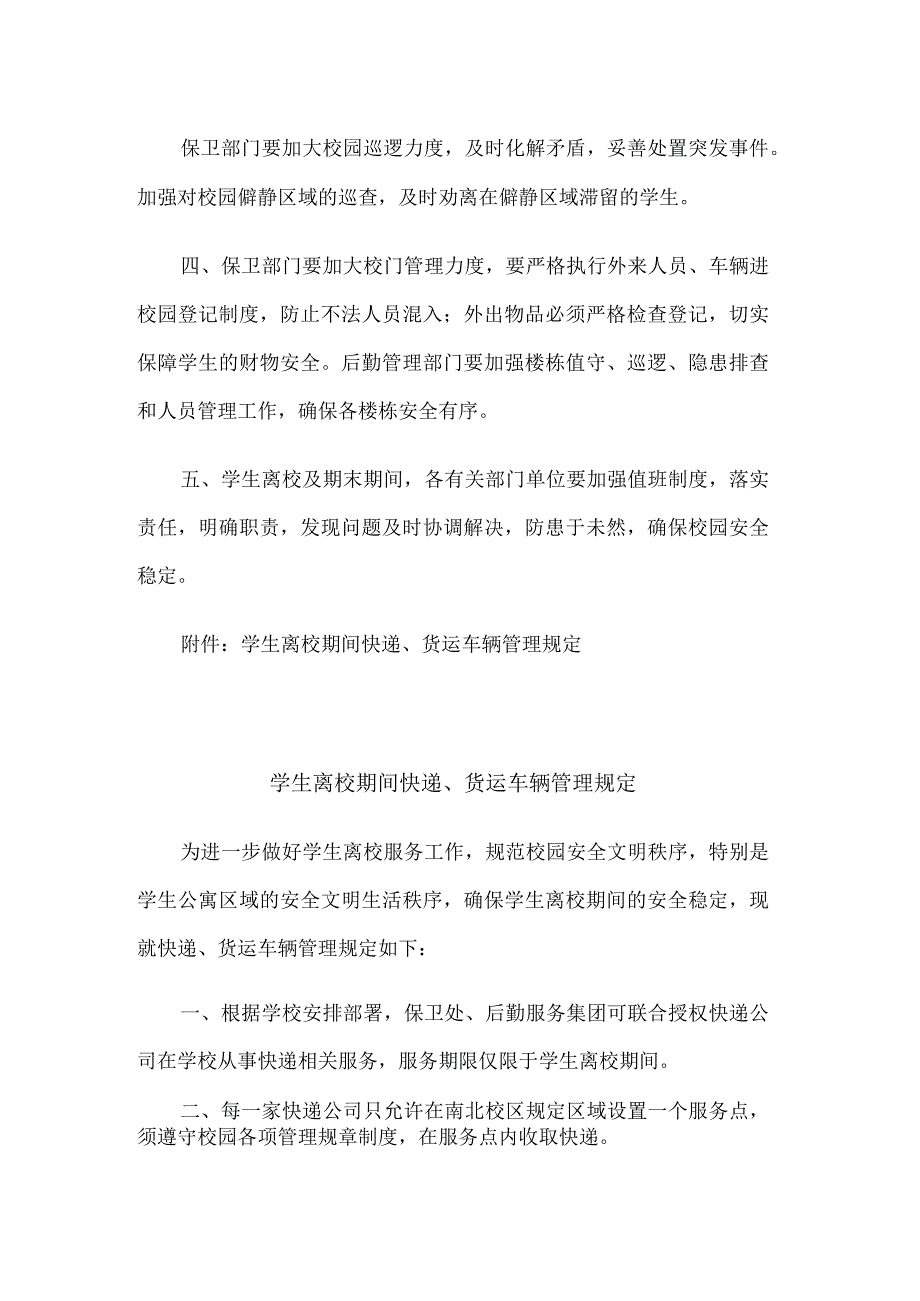 学生离校期间校园秩序的管理.docx_第2页