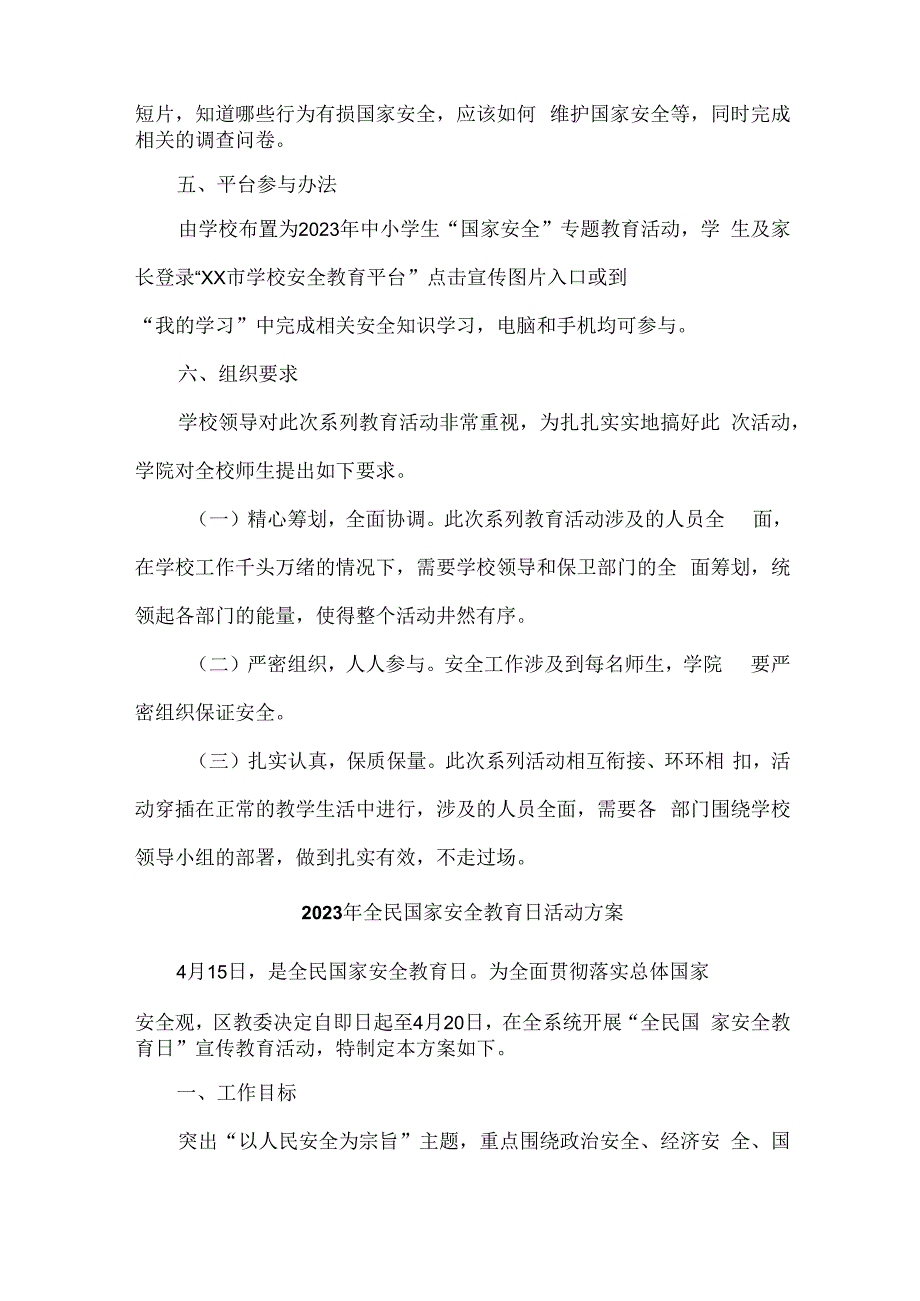 学校开展2023年全民国家安全教育日活动工作方案汇编4份_002.docx_第2页