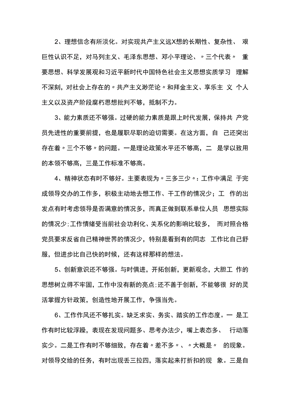 存在问题的原因分析及整改措施范文(通用18篇).docx_第2页