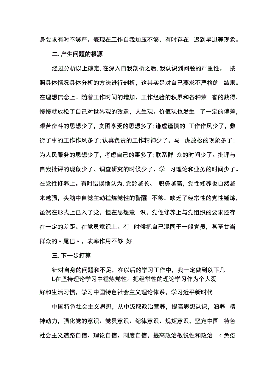 存在问题的原因分析及整改措施范文(通用18篇).docx_第3页