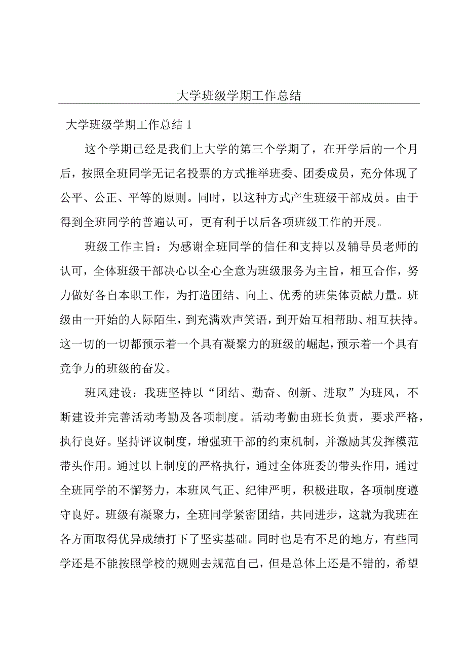 大学班级学期工作总结.docx_第1页