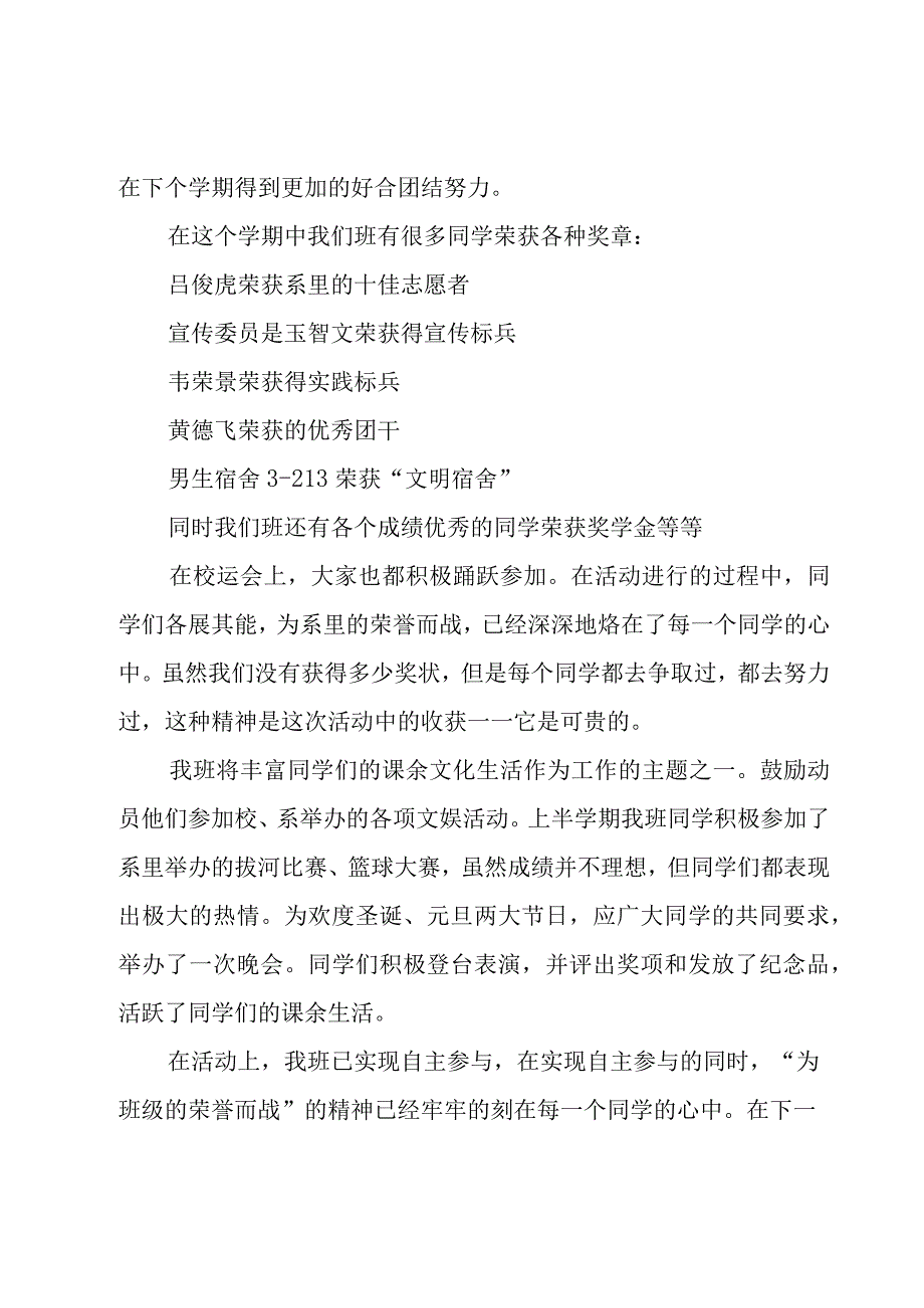 大学班级学期工作总结.docx_第2页