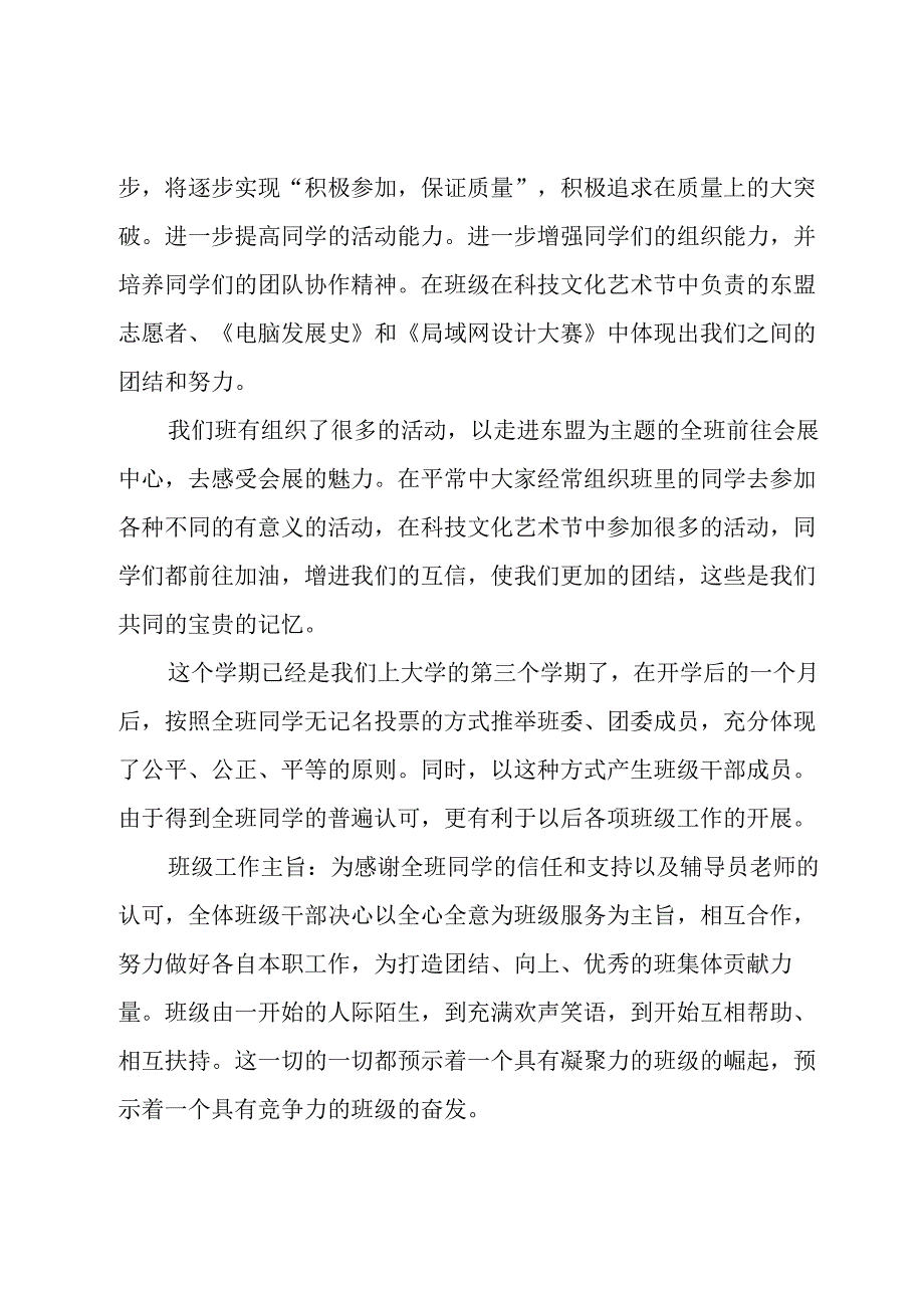 大学班级学期工作总结.docx_第3页