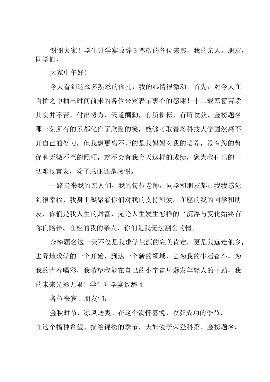 学生升学宴致辞.docx_第2页