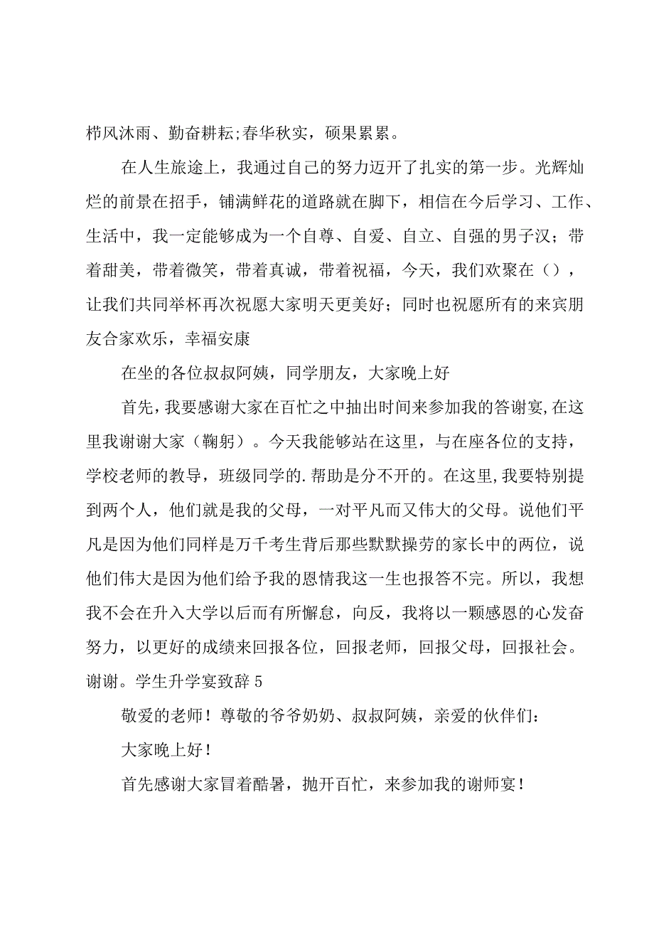 学生升学宴致辞.docx_第3页