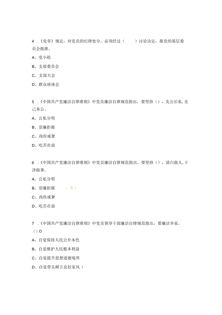 学习宣传贯彻党的二十大精神全面从严治党知识竞赛试题.docx_第2页