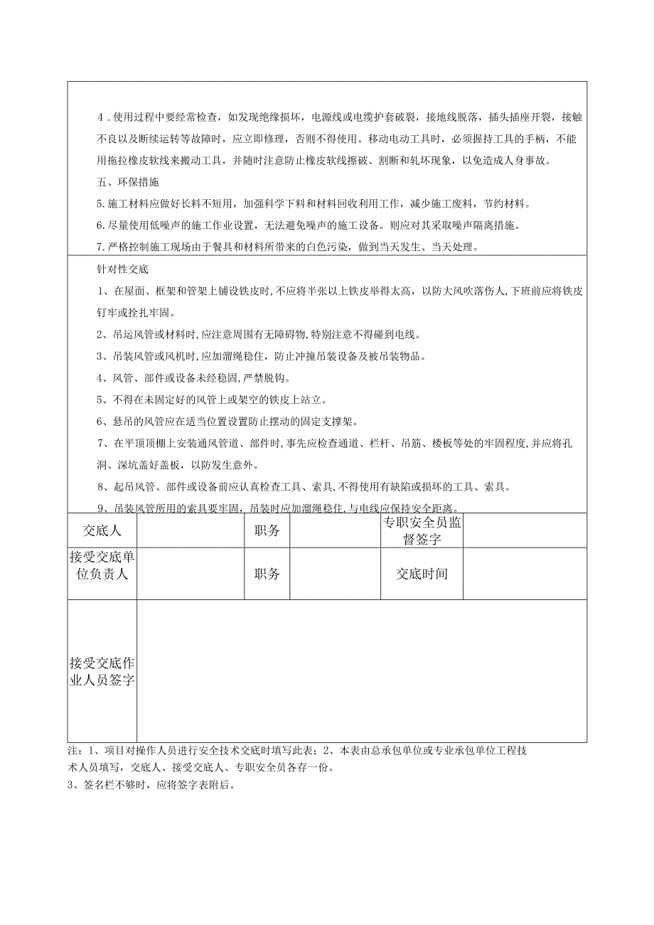 安全技术交底通风风管安装.docx_第2页