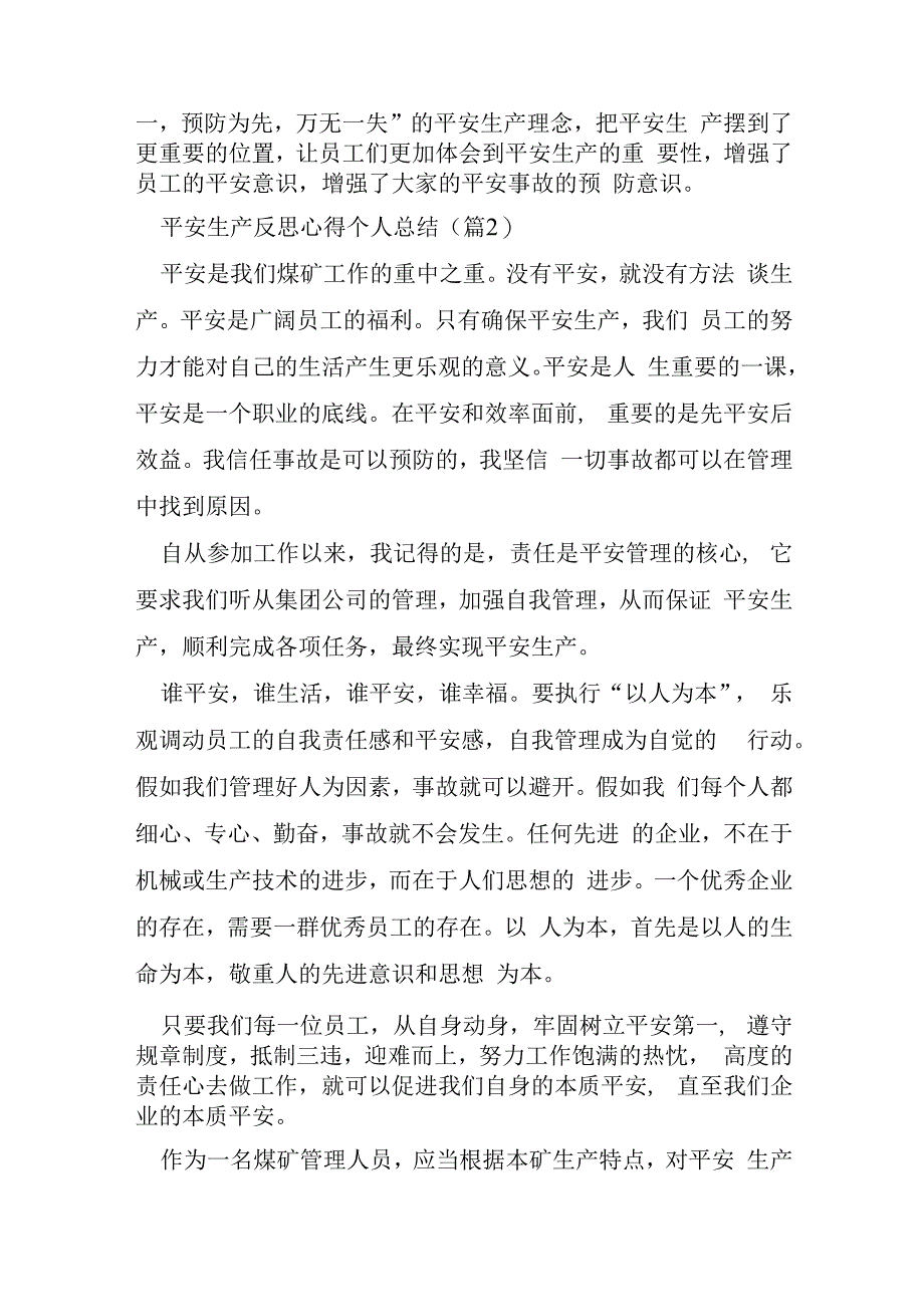 安全生产反思心得个人总结.docx_第2页