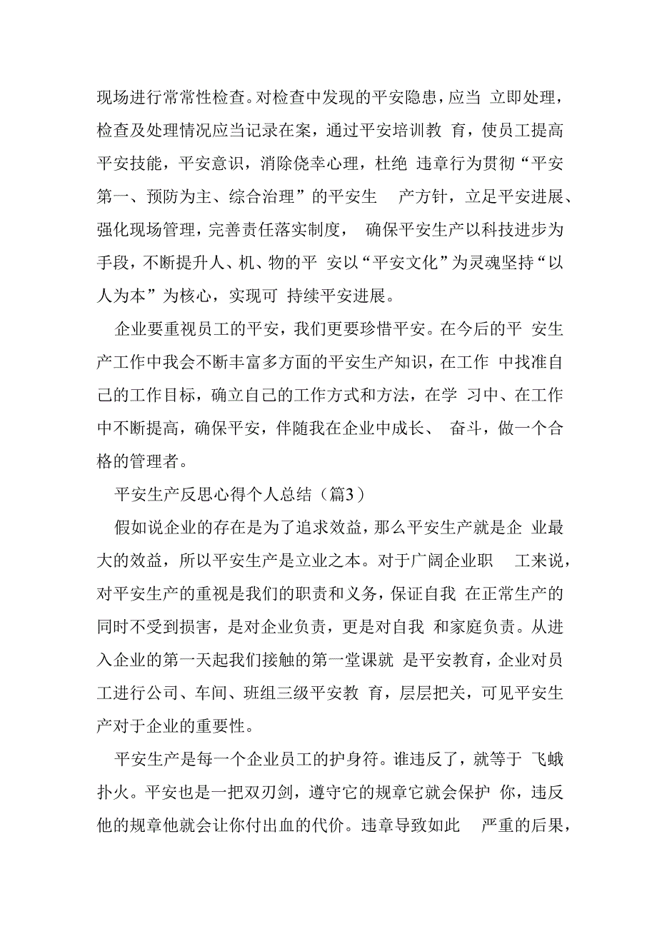 安全生产反思心得个人总结.docx_第3页