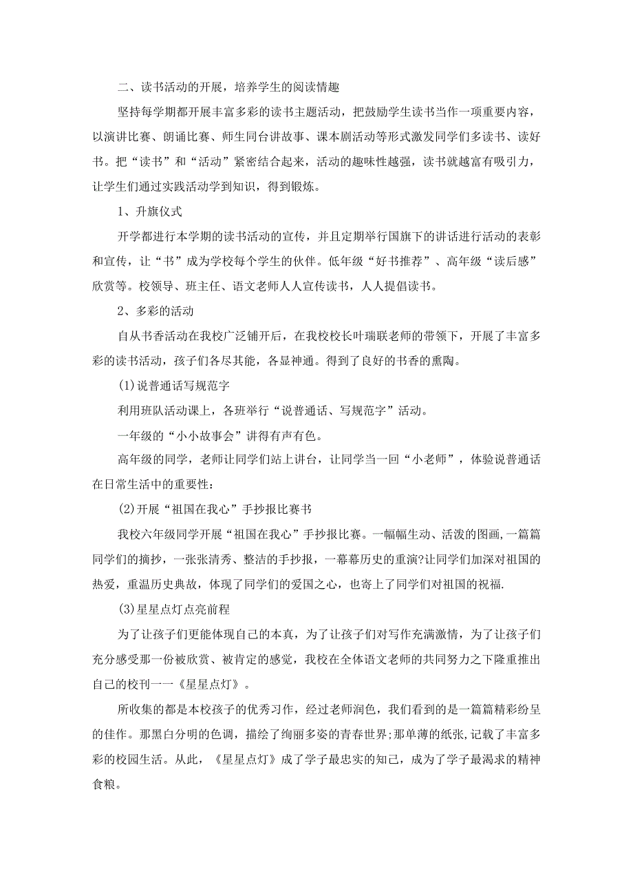 学校阅读活动工作总结(最新).docx_第2页