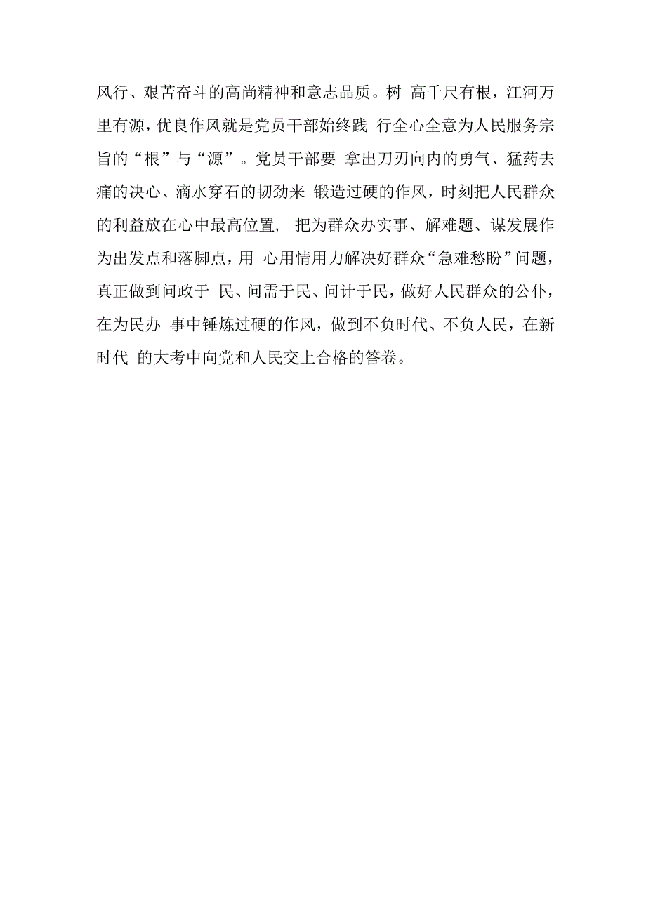 学习贯彻新时代士兵精神心得体会.docx_第3页