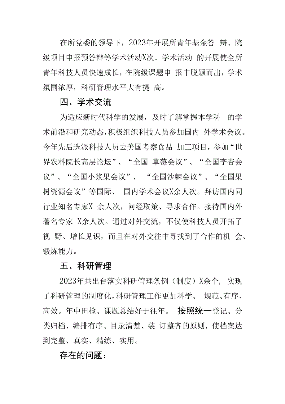 大学科研管理工作述职报告含高校学院汇报总结（2篇）.docx_第2页